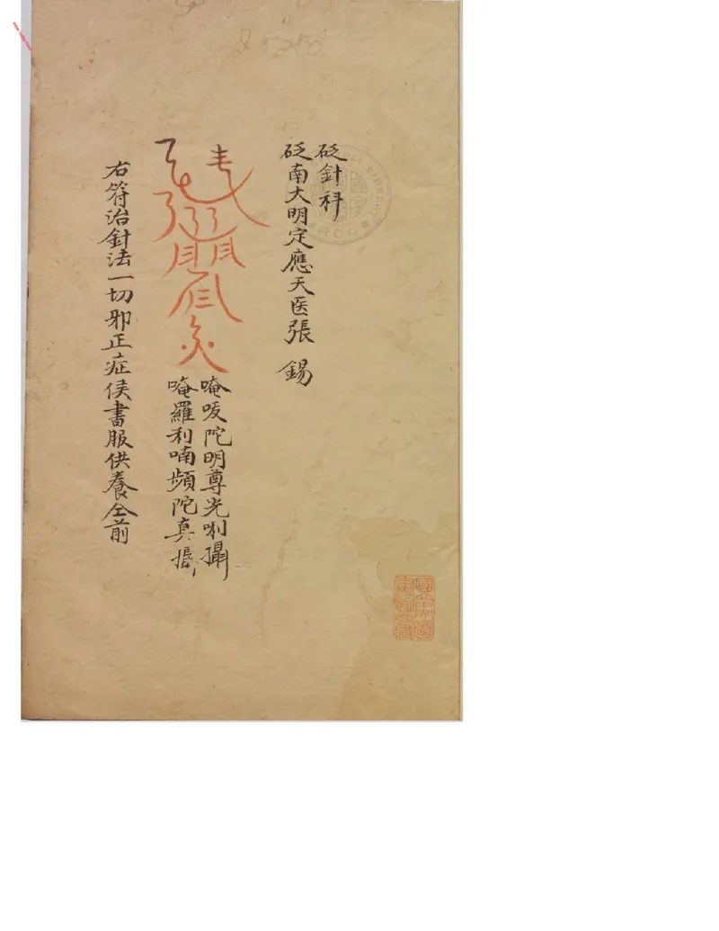 MK_LY86祝由科.秘诀奇书.乾元亨利贞五册.bak_绝版书_天涯系列_t涯_绝版古籍电子书合集（13大类）_祝由全套_祝由科.秘诀奇书.乾元亨利贞版无水印