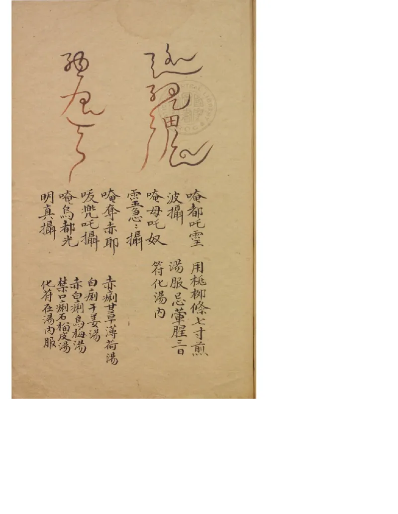 MK_LY86祝由科.秘诀奇书.乾元亨利贞五册.bak_绝版书_天涯系列_t涯_绝版古籍电子书合集（13大类）_祝由全套_祝由科.秘诀奇书.乾元亨利贞版无水印