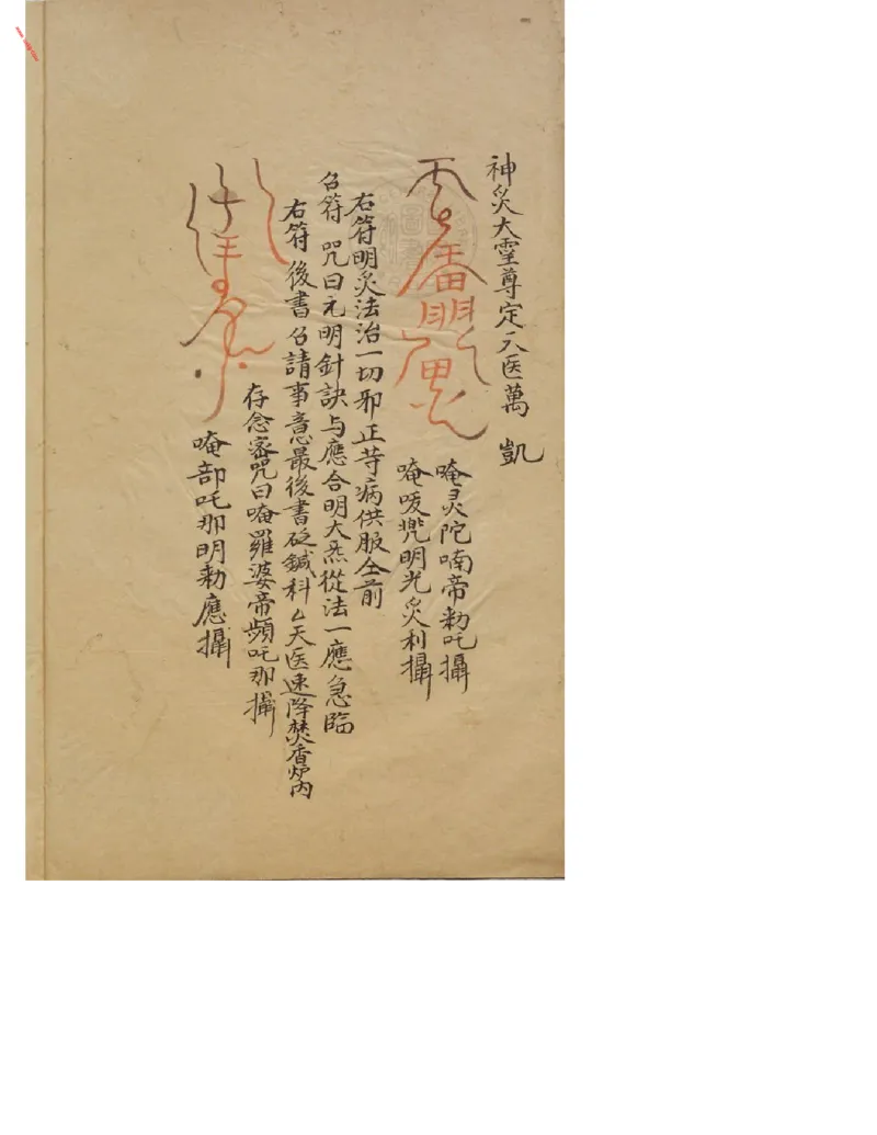 MK_LY86祝由科.秘诀奇书.乾元亨利贞五册.bak_绝版书_天涯系列_t涯_绝版古籍电子书合集（13大类）_祝由全套_祝由科.秘诀奇书.乾元亨利贞版无水印