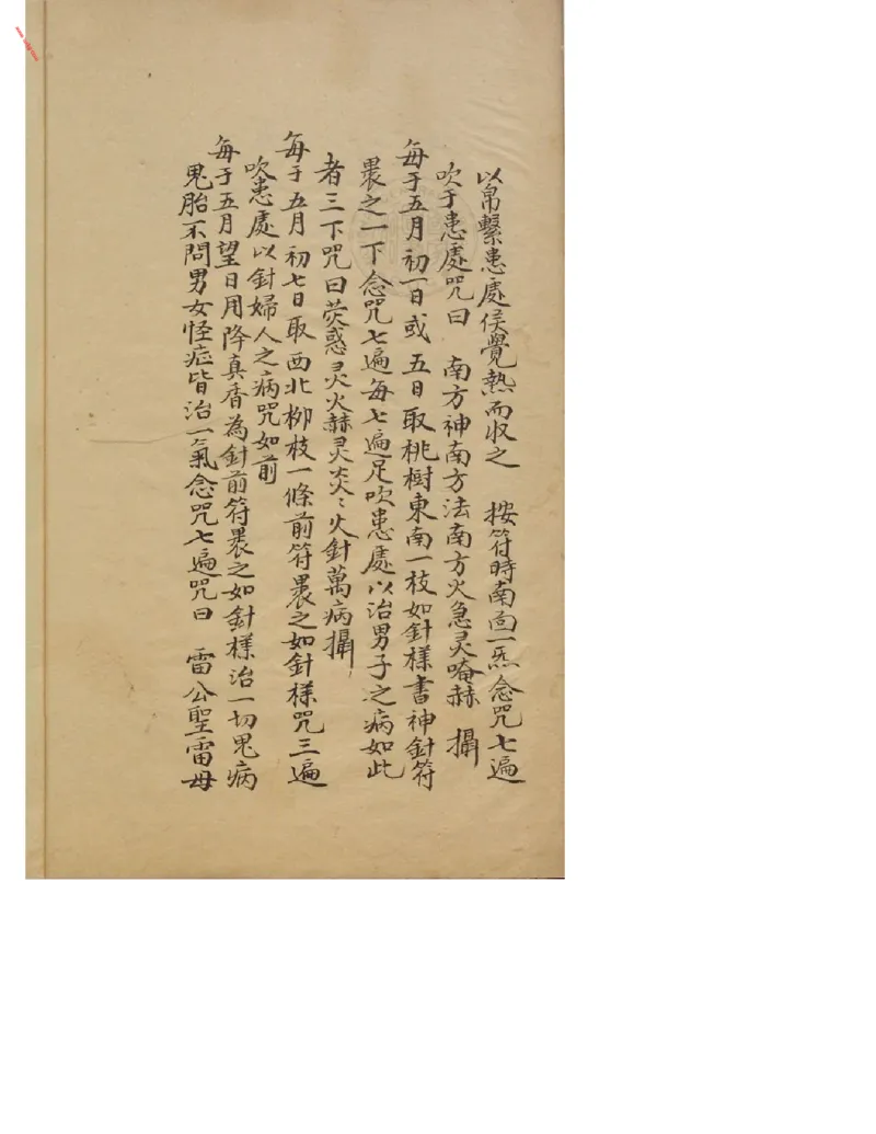 MK_LY86祝由科.秘诀奇书.乾元亨利贞五册.bak_绝版书_天涯系列_t涯_绝版古籍电子书合集（13大类）_祝由全套_祝由科.秘诀奇书.乾元亨利贞版无水印