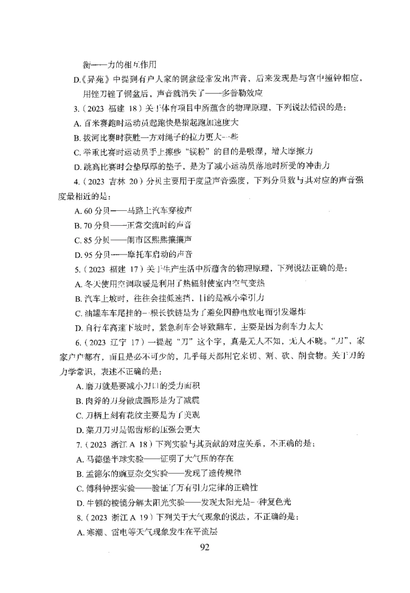 1.题本26最新版常识上（231页）_2026考公资料_26行测5000+申论100一定先转存网盘_行测5000题持续更新_最新2026行测5000题（25年1月版）_5000题题本（共1531页）