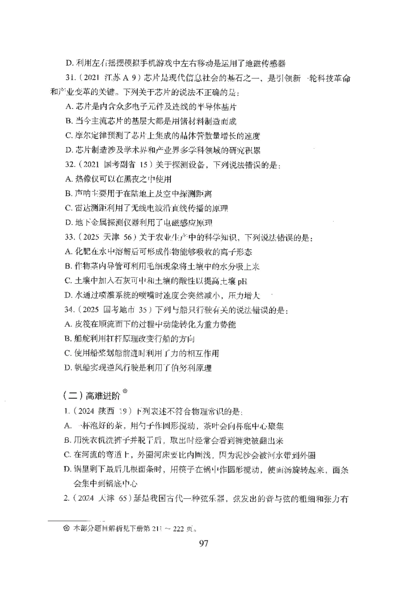 1.题本26最新版常识上（231页）_2026考公资料_26行测5000+申论100一定先转存网盘_行测5000题持续更新_最新2026行测5000题（25年1月版）_5000题题本（共1531页）
