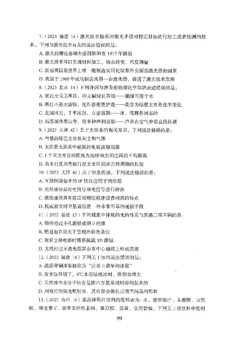 1.题本26最新版常识上（231页）_2026考公资料_26行测5000+申论100一定先转存网盘_行测5000题持续更新_最新2026行测5000题（25年1月版）_5000题题本（共1531页）