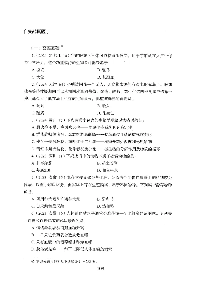 1.题本26最新版常识上（231页）_2026考公资料_26行测5000+申论100一定先转存网盘_行测5000题持续更新_最新2026行测5000题（25年1月版）_5000题题本（共1531页）