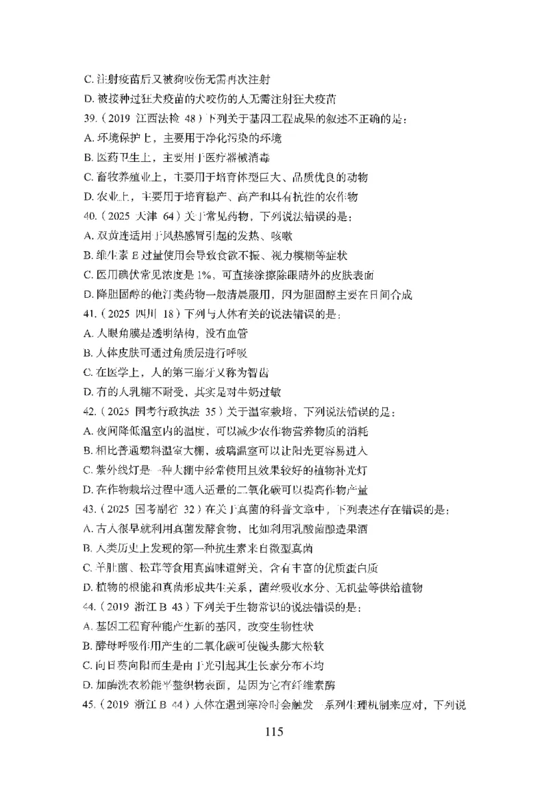 1.题本26最新版常识上（231页）_2026考公资料_26行测5000+申论100一定先转存网盘_行测5000题持续更新_最新2026行测5000题（25年1月版）_5000题题本（共1531页）