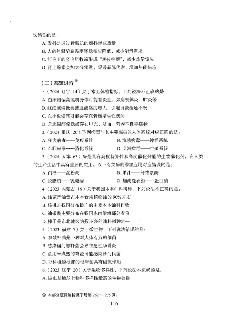 1.题本26最新版常识上（231页）_2026考公资料_26行测5000+申论100一定先转存网盘_行测5000题持续更新_最新2026行测5000题（25年1月版）_5000题题本（共1531页）
