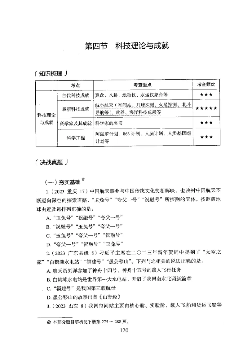 1.题本26最新版常识上（231页）_2026考公资料_26行测5000+申论100一定先转存网盘_行测5000题持续更新_最新2026行测5000题（25年1月版）_5000题题本（共1531页）