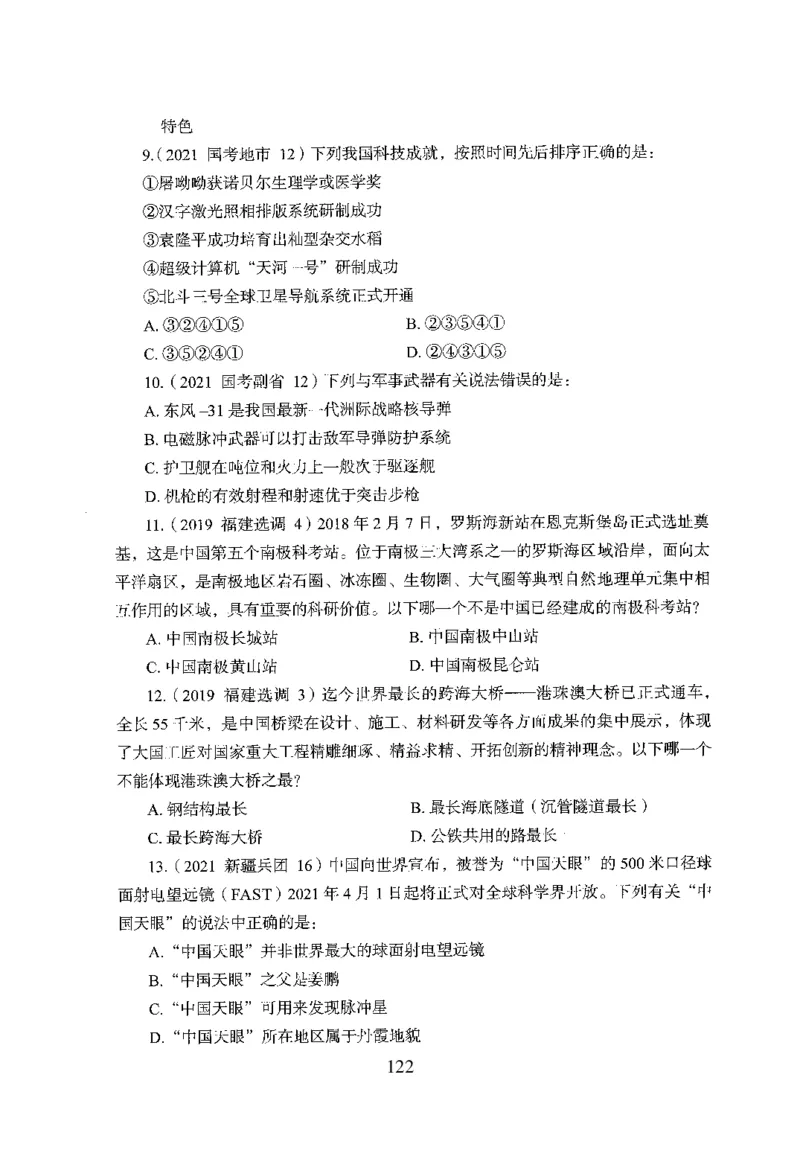 1.题本26最新版常识上（231页）_2026考公资料_26行测5000+申论100一定先转存网盘_行测5000题持续更新_最新2026行测5000题（25年1月版）_5000题题本（共1531页）