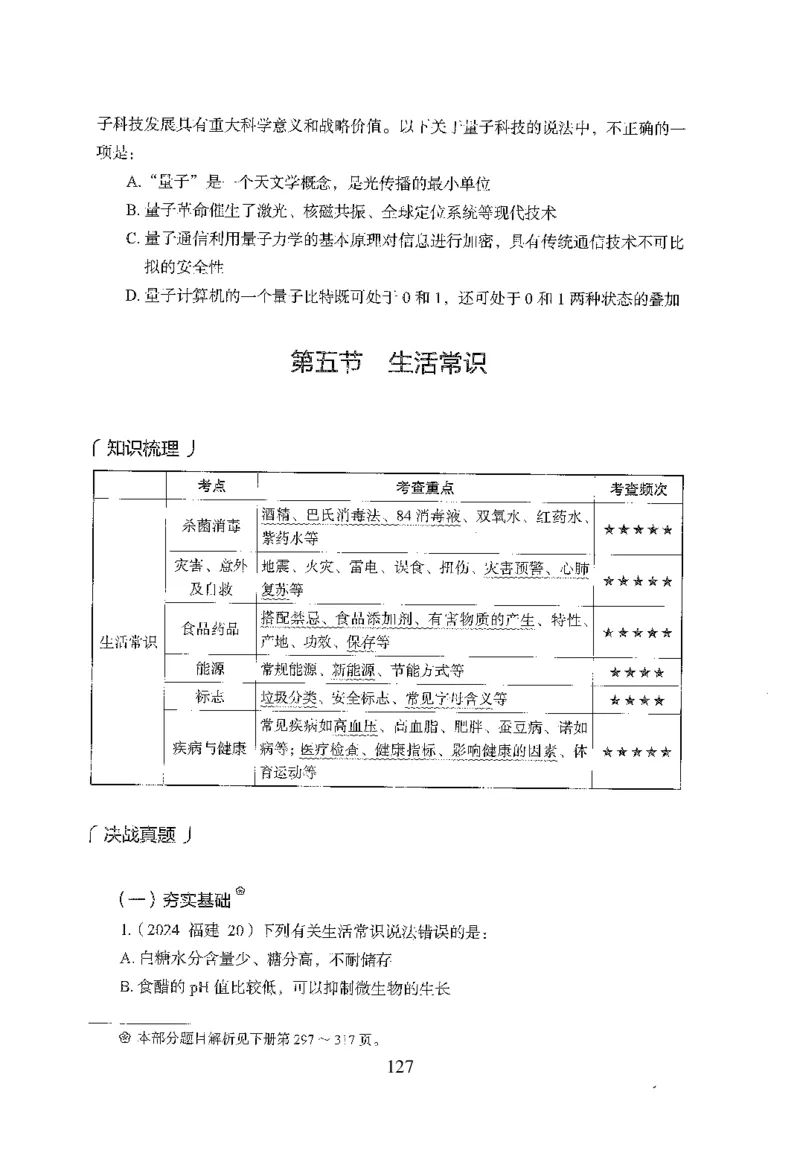 1.题本26最新版常识上（231页）_2026考公资料_26行测5000+申论100一定先转存网盘_行测5000题持续更新_最新2026行测5000题（25年1月版）_5000题题本（共1531页）