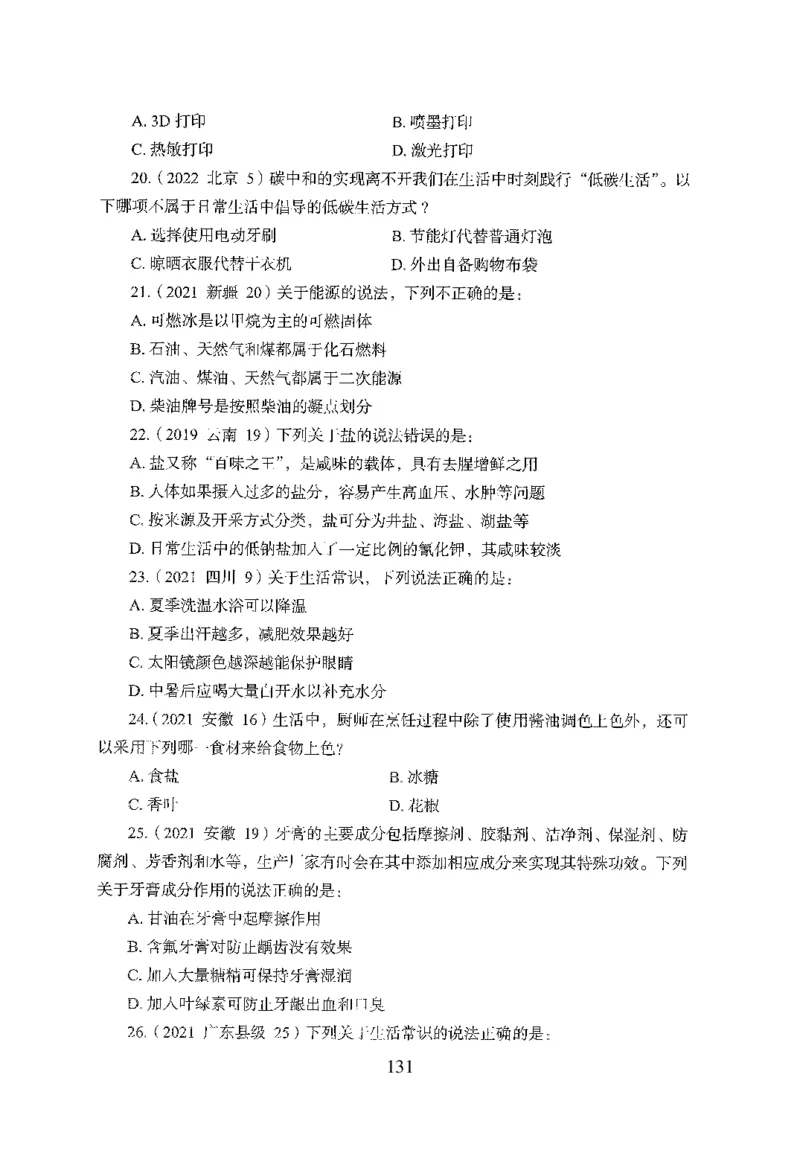 1.题本26最新版常识上（231页）_2026考公资料_26行测5000+申论100一定先转存网盘_行测5000题持续更新_最新2026行测5000题（25年1月版）_5000题题本（共1531页）