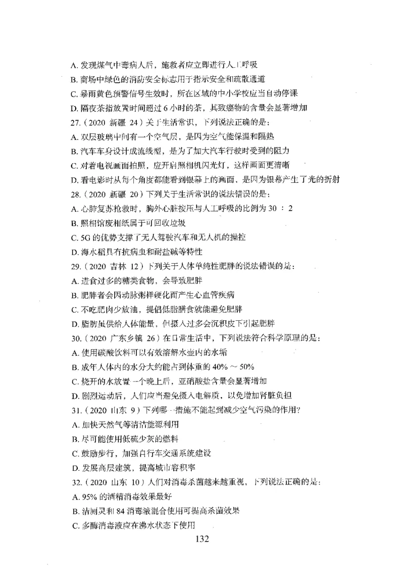 1.题本26最新版常识上（231页）_2026考公资料_26行测5000+申论100一定先转存网盘_行测5000题持续更新_最新2026行测5000题（25年1月版）_5000题题本（共1531页）