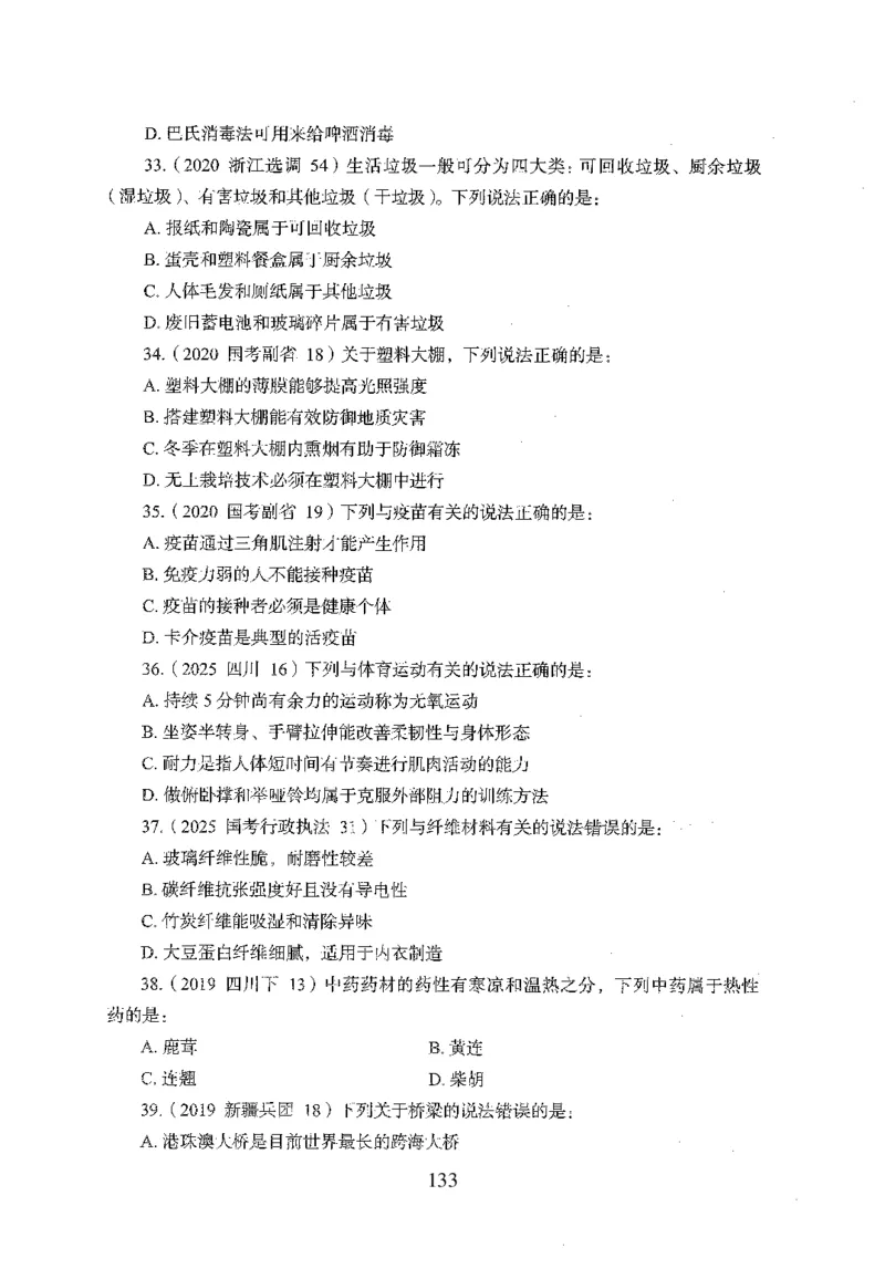 1.题本26最新版常识上（231页）_2026考公资料_26行测5000+申论100一定先转存网盘_行测5000题持续更新_最新2026行测5000题（25年1月版）_5000题题本（共1531页）