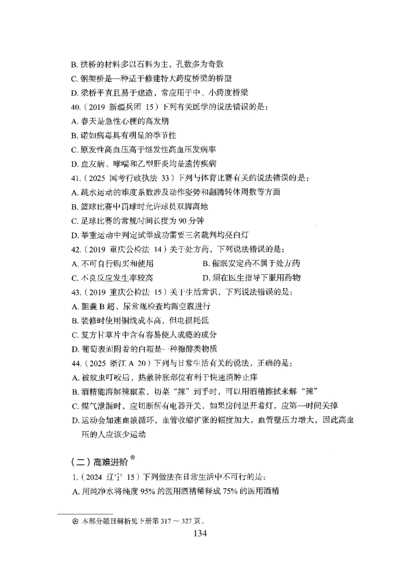 1.题本26最新版常识上（231页）_2026考公资料_26行测5000+申论100一定先转存网盘_行测5000题持续更新_最新2026行测5000题（25年1月版）_5000题题本（共1531页）
