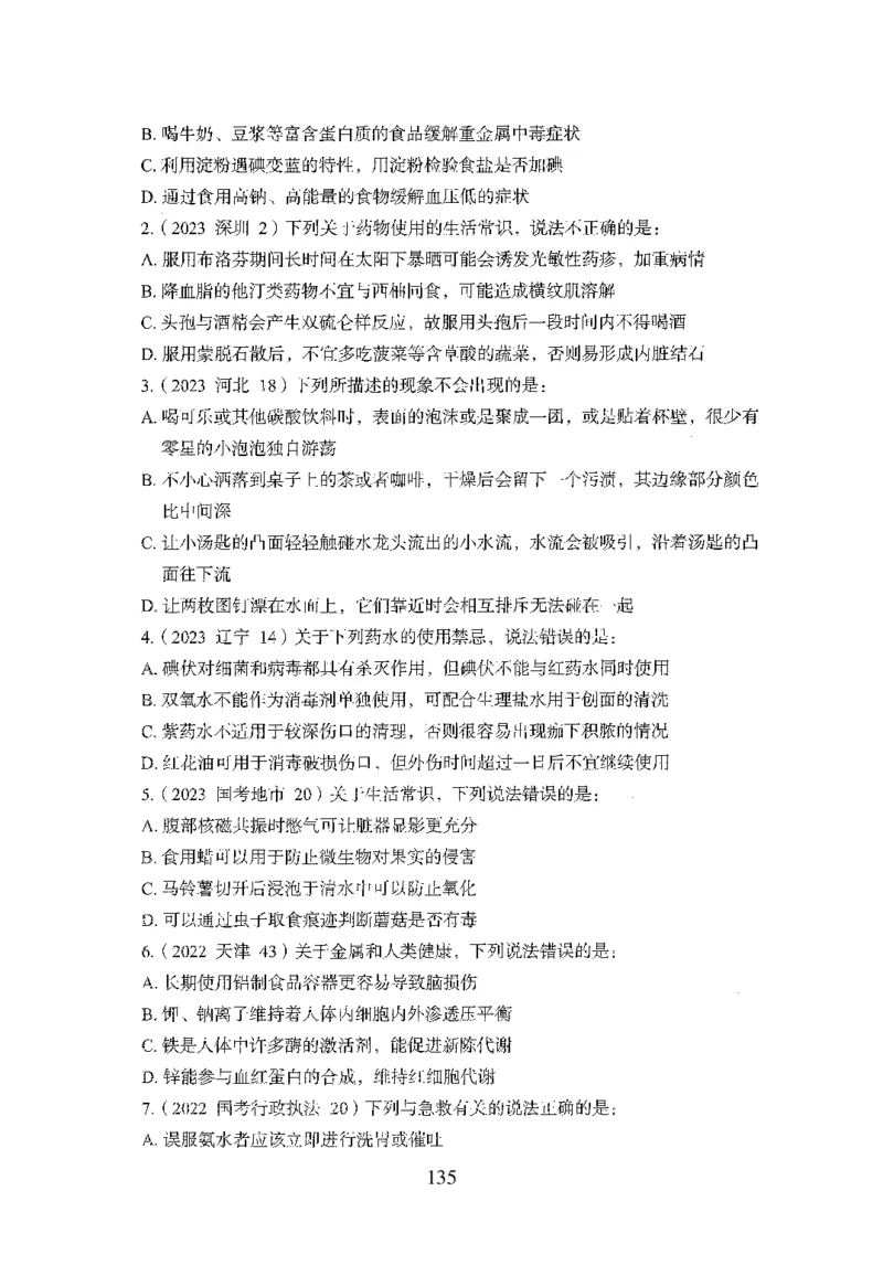 1.题本26最新版常识上（231页）_2026考公资料_26行测5000+申论100一定先转存网盘_行测5000题持续更新_最新2026行测5000题（25年1月版）_5000题题本（共1531页）