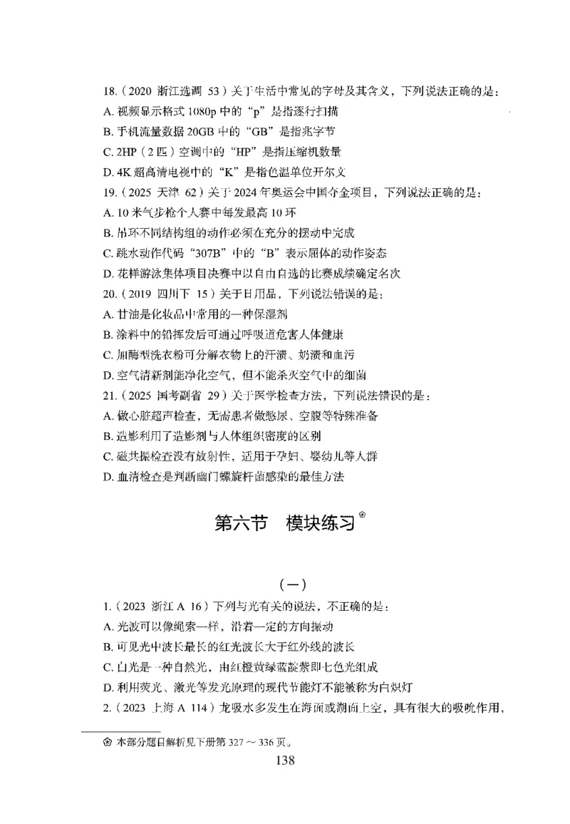 1.题本26最新版常识上（231页）_2026考公资料_26行测5000+申论100一定先转存网盘_行测5000题持续更新_最新2026行测5000题（25年1月版）_5000题题本（共1531页）