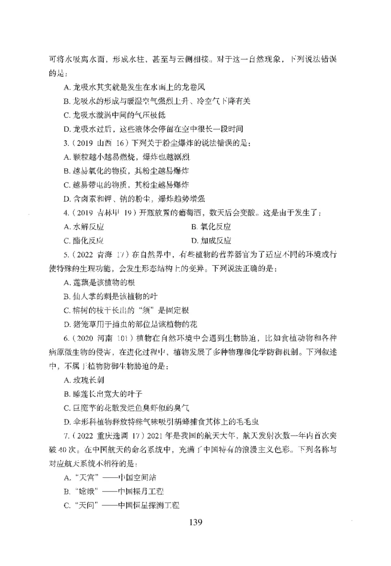1.题本26最新版常识上（231页）_2026考公资料_26行测5000+申论100一定先转存网盘_行测5000题持续更新_最新2026行测5000题（25年1月版）_5000题题本（共1531页）