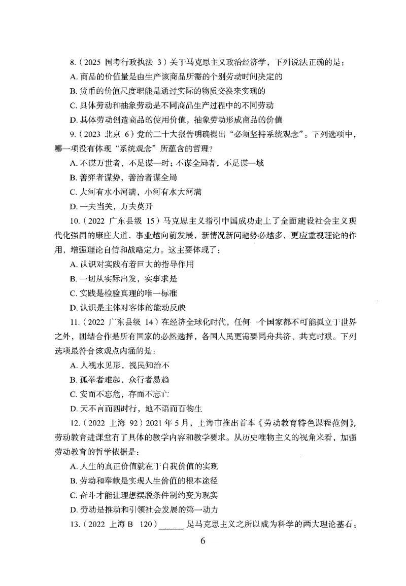 1.题本26最新版常识上（231页）_2026考公资料_26行测5000+申论100一定先转存网盘_行测5000题持续更新_最新2026行测5000题（25年1月版）_5000题题本（共1531页）