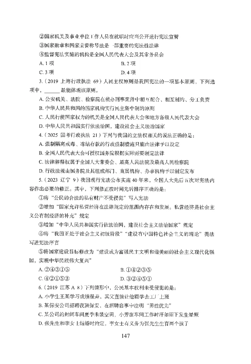 1.题本26最新版常识上（231页）_2026考公资料_26行测5000+申论100一定先转存网盘_行测5000题持续更新_最新2026行测5000题（25年1月版）_5000题题本（共1531页）