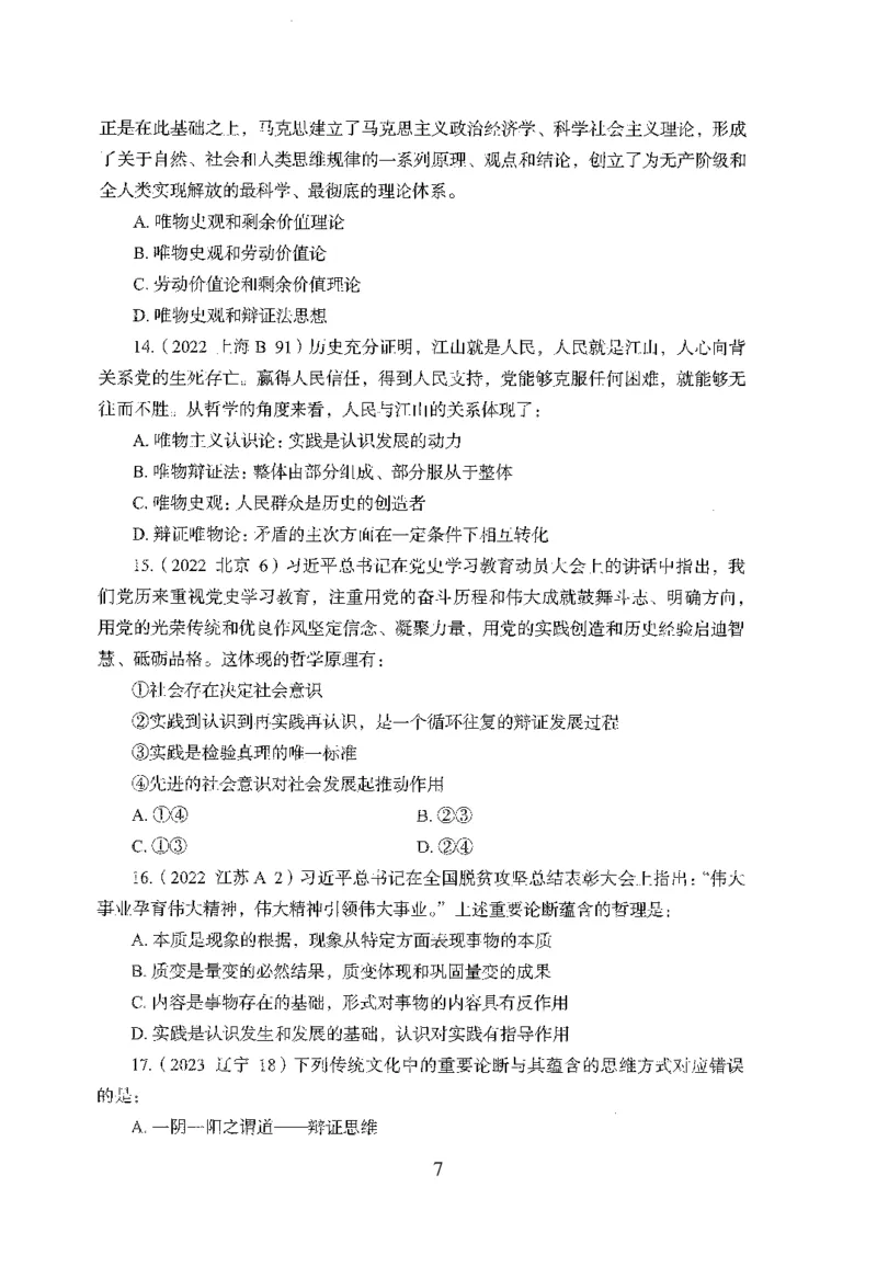 1.题本26最新版常识上（231页）_2026考公资料_26行测5000+申论100一定先转存网盘_行测5000题持续更新_最新2026行测5000题（25年1月版）_5000题题本（共1531页）