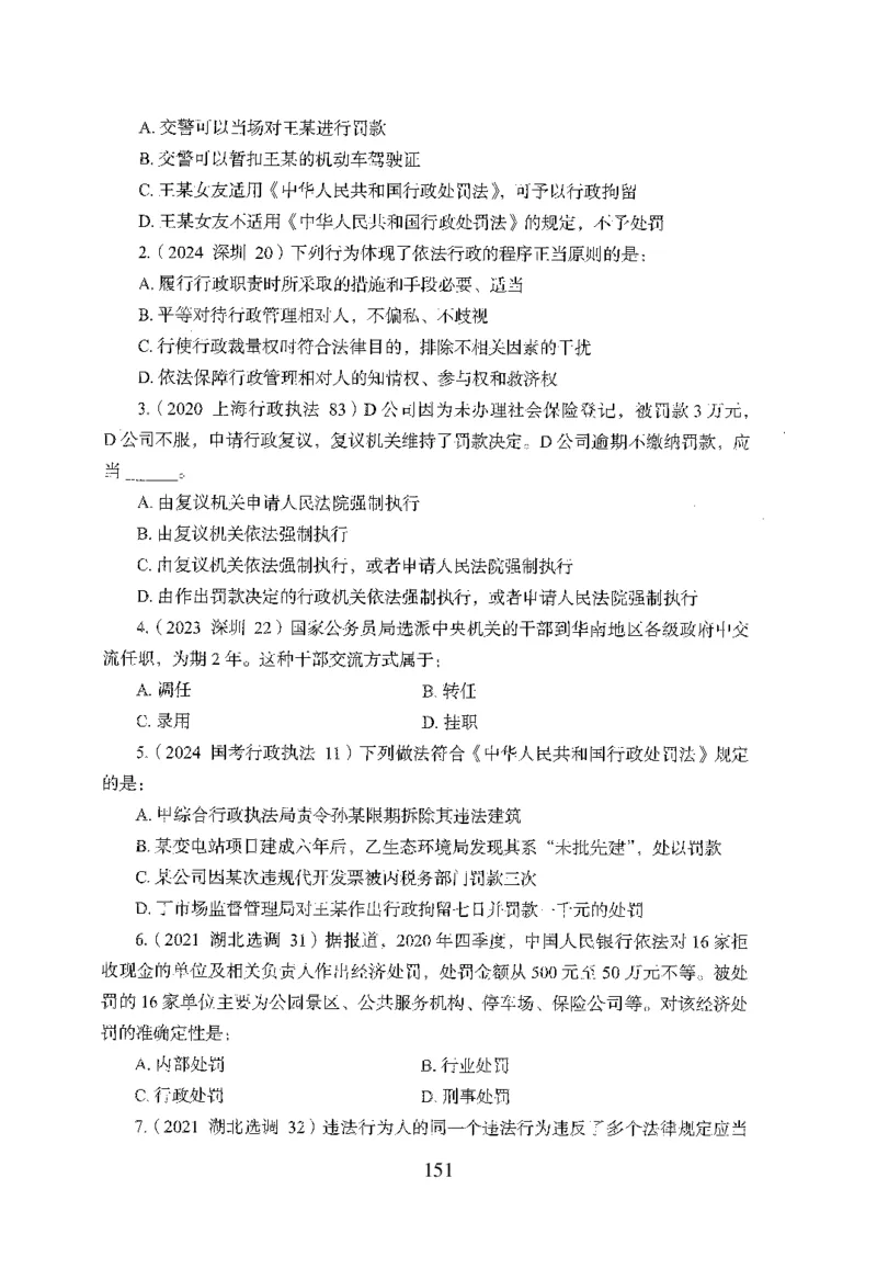 1.题本26最新版常识上（231页）_2026考公资料_26行测5000+申论100一定先转存网盘_行测5000题持续更新_最新2026行测5000题（25年1月版）_5000题题本（共1531页）