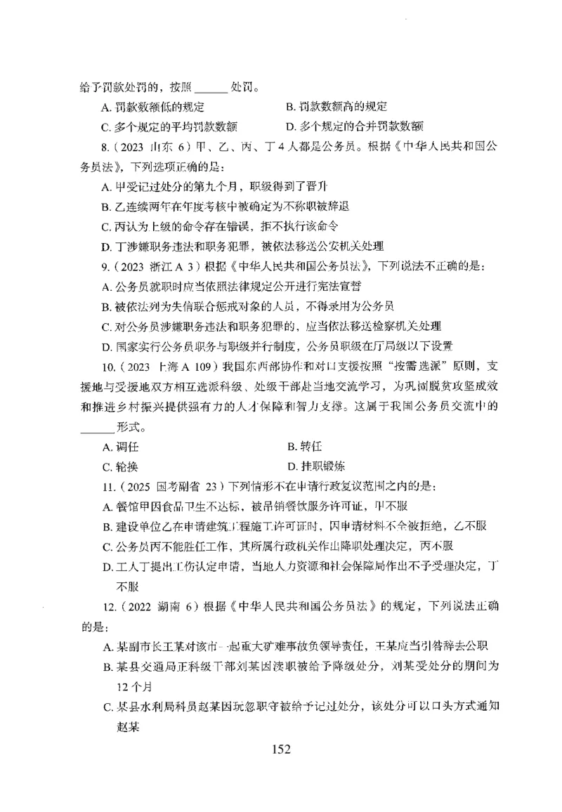 1.题本26最新版常识上（231页）_2026考公资料_26行测5000+申论100一定先转存网盘_行测5000题持续更新_最新2026行测5000题（25年1月版）_5000题题本（共1531页）