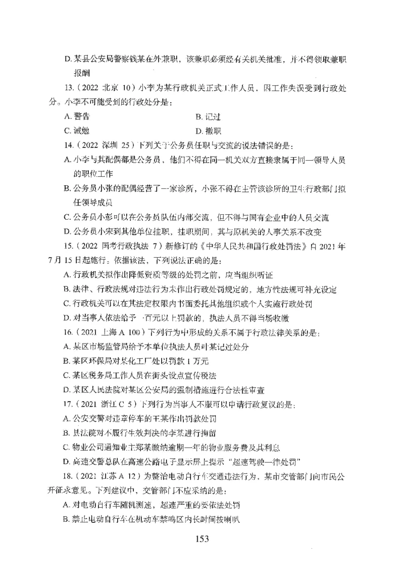 1.题本26最新版常识上（231页）_2026考公资料_26行测5000+申论100一定先转存网盘_行测5000题持续更新_最新2026行测5000题（25年1月版）_5000题题本（共1531页）