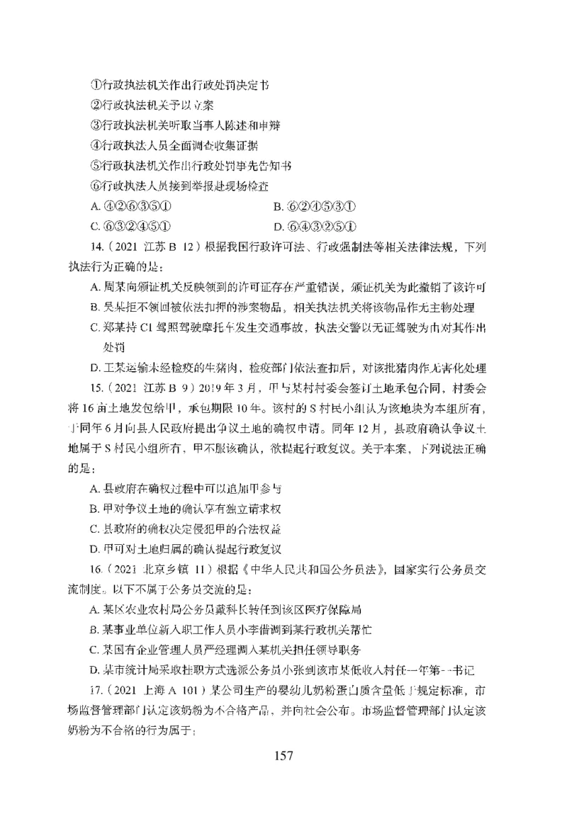 1.题本26最新版常识上（231页）_2026考公资料_26行测5000+申论100一定先转存网盘_行测5000题持续更新_最新2026行测5000题（25年1月版）_5000题题本（共1531页）
