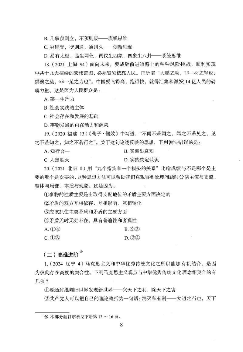 1.题本26最新版常识上（231页）_2026考公资料_26行测5000+申论100一定先转存网盘_行测5000题持续更新_最新2026行测5000题（25年1月版）_5000题题本（共1531页）