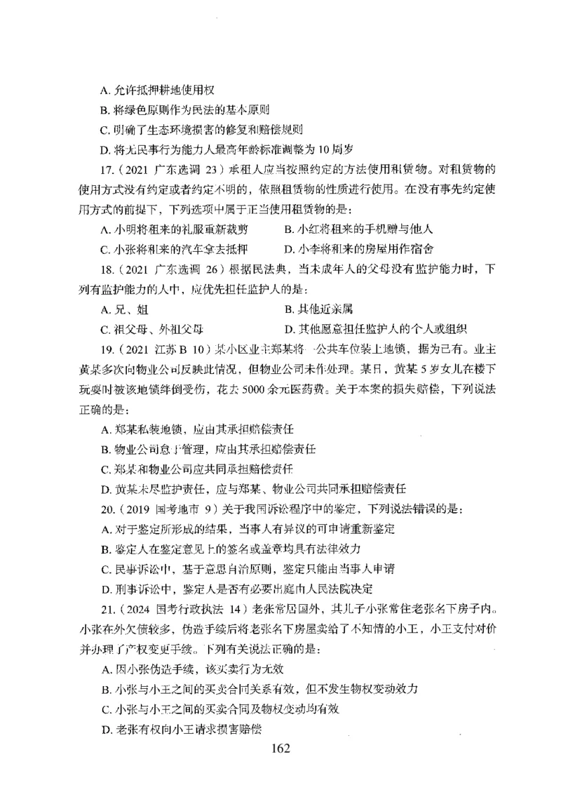 1.题本26最新版常识上（231页）_2026考公资料_26行测5000+申论100一定先转存网盘_行测5000题持续更新_最新2026行测5000题（25年1月版）_5000题题本（共1531页）