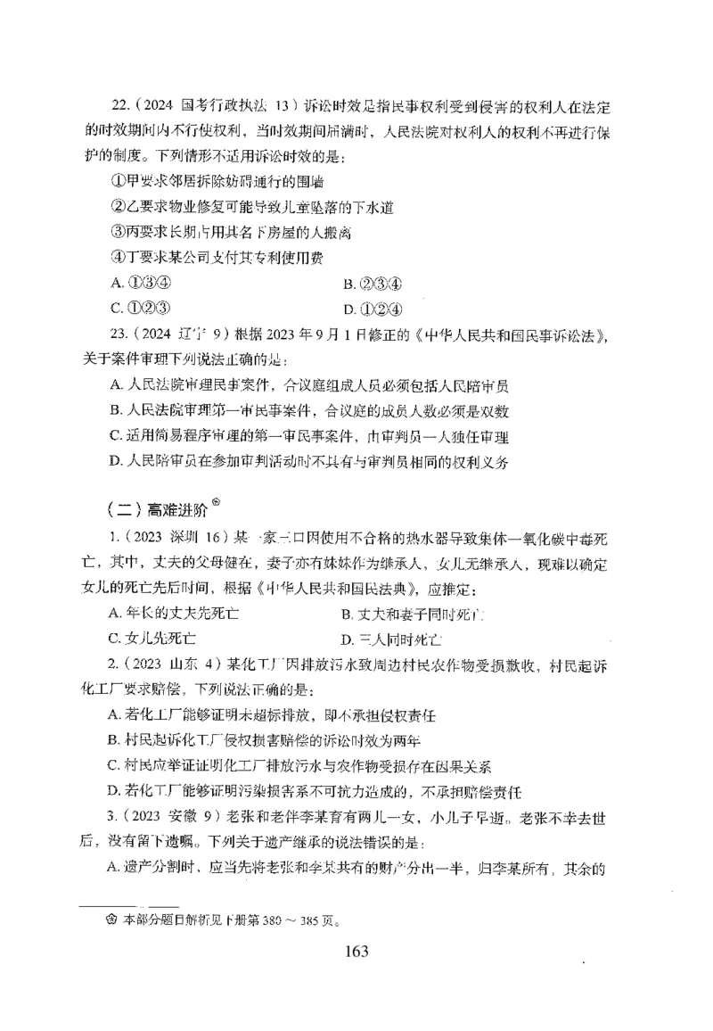 1.题本26最新版常识上（231页）_2026考公资料_26行测5000+申论100一定先转存网盘_行测5000题持续更新_最新2026行测5000题（25年1月版）_5000题题本（共1531页）