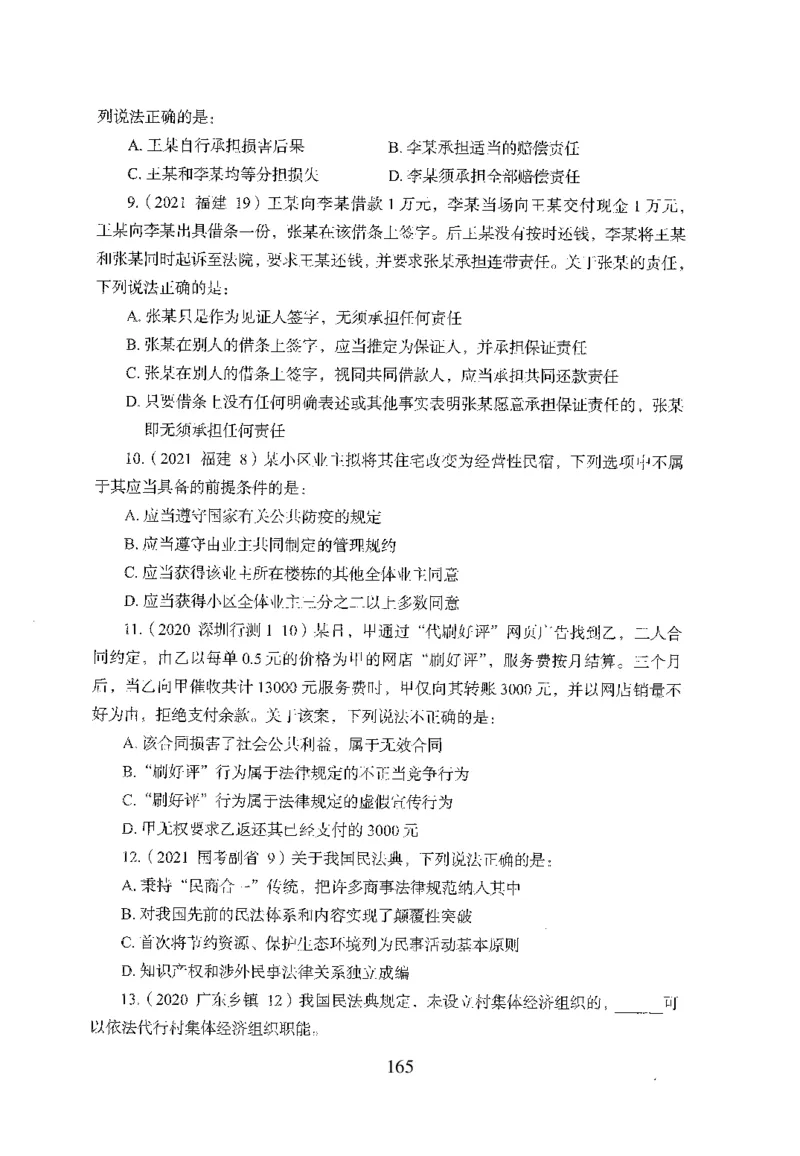 1.题本26最新版常识上（231页）_2026考公资料_26行测5000+申论100一定先转存网盘_行测5000题持续更新_最新2026行测5000题（25年1月版）_5000题题本（共1531页）