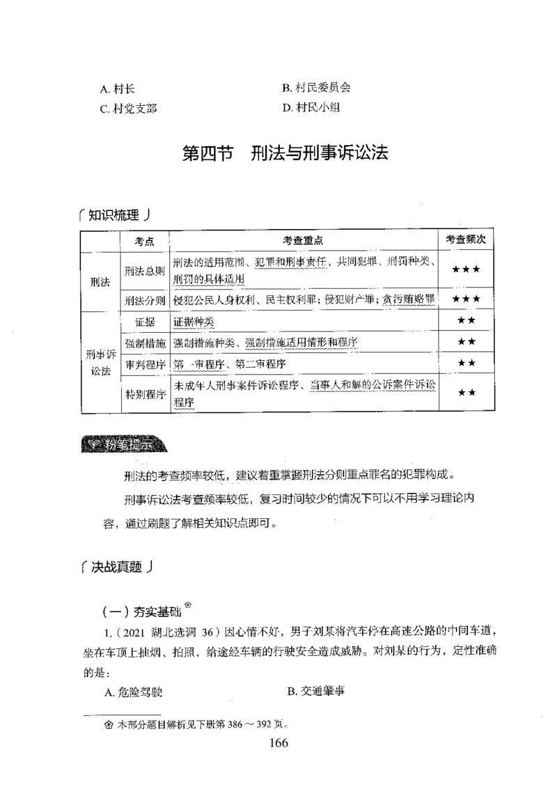 1.题本26最新版常识上（231页）_2026考公资料_26行测5000+申论100一定先转存网盘_行测5000题持续更新_最新2026行测5000题（25年1月版）_5000题题本（共1531页）