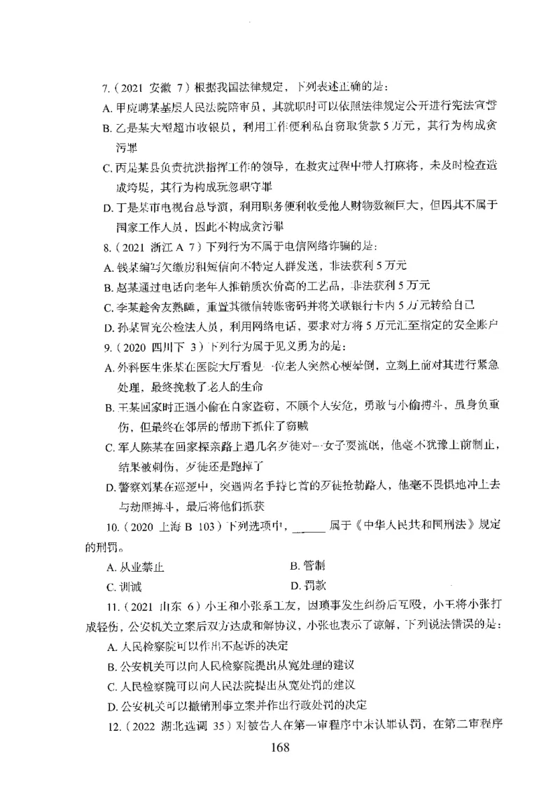 1.题本26最新版常识上（231页）_2026考公资料_26行测5000+申论100一定先转存网盘_行测5000题持续更新_最新2026行测5000题（25年1月版）_5000题题本（共1531页）