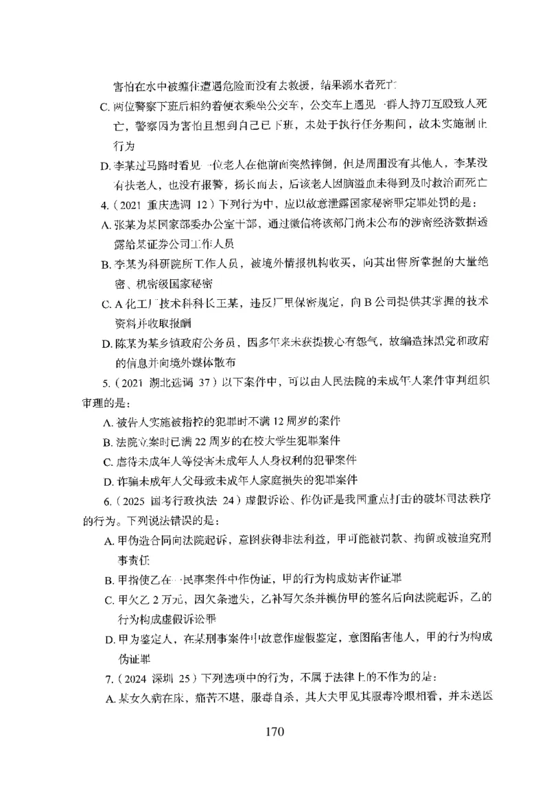 1.题本26最新版常识上（231页）_2026考公资料_26行测5000+申论100一定先转存网盘_行测5000题持续更新_最新2026行测5000题（25年1月版）_5000题题本（共1531页）