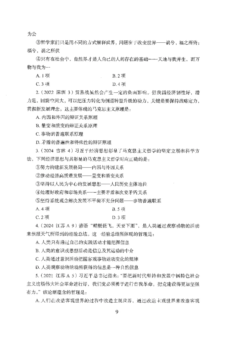 1.题本26最新版常识上（231页）_2026考公资料_26行测5000+申论100一定先转存网盘_行测5000题持续更新_最新2026行测5000题（25年1月版）_5000题题本（共1531页）