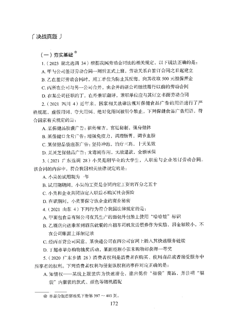 1.题本26最新版常识上（231页）_2026考公资料_26行测5000+申论100一定先转存网盘_行测5000题持续更新_最新2026行测5000题（25年1月版）_5000题题本（共1531页）