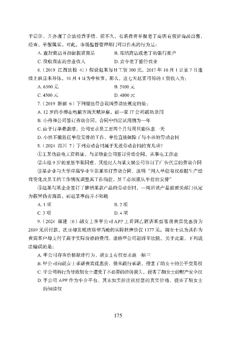 1.题本26最新版常识上（231页）_2026考公资料_26行测5000+申论100一定先转存网盘_行测5000题持续更新_最新2026行测5000题（25年1月版）_5000题题本（共1531页）