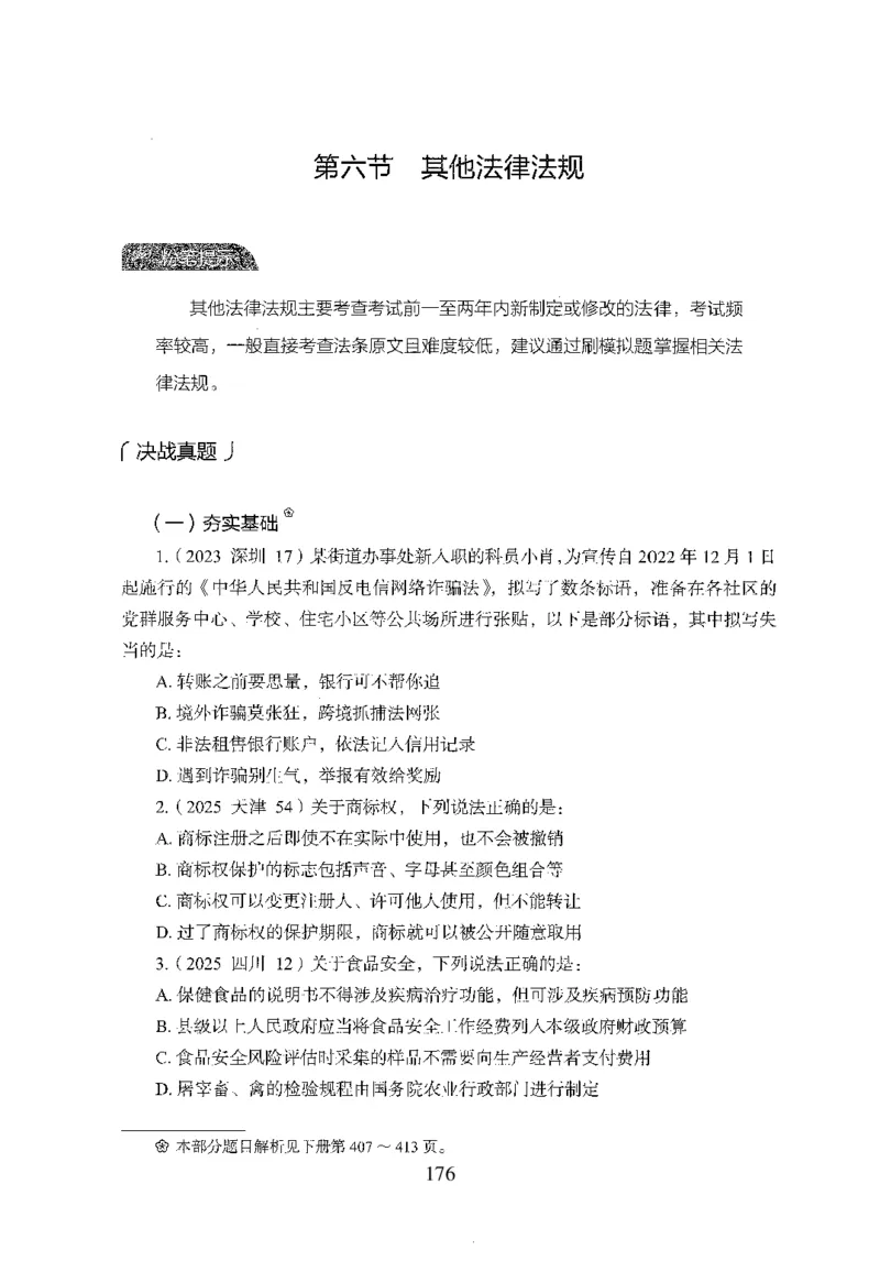 1.题本26最新版常识上（231页）_2026考公资料_26行测5000+申论100一定先转存网盘_行测5000题持续更新_最新2026行测5000题（25年1月版）_5000题题本（共1531页）