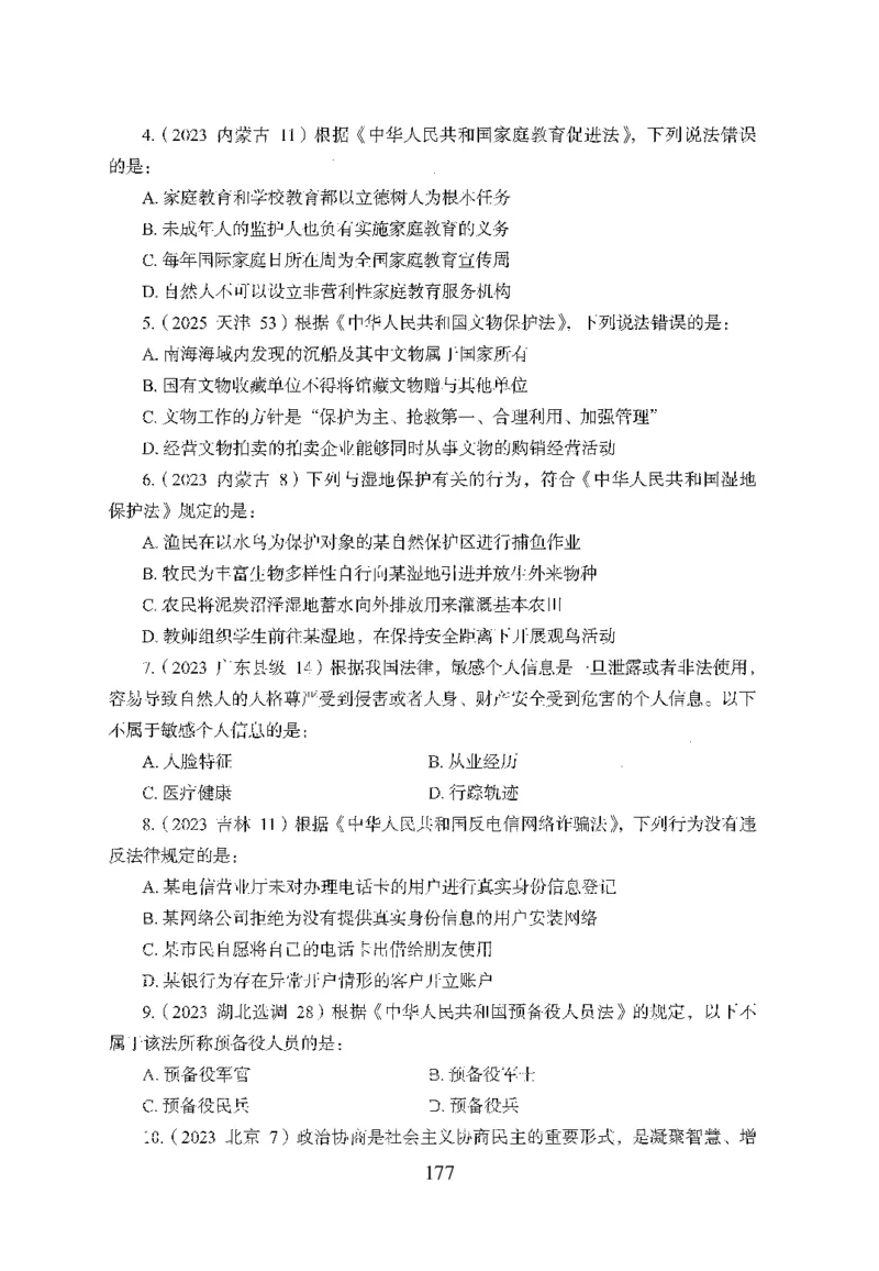 1.题本26最新版常识上（231页）_2026考公资料_26行测5000+申论100一定先转存网盘_行测5000题持续更新_最新2026行测5000题（25年1月版）_5000题题本（共1531页）