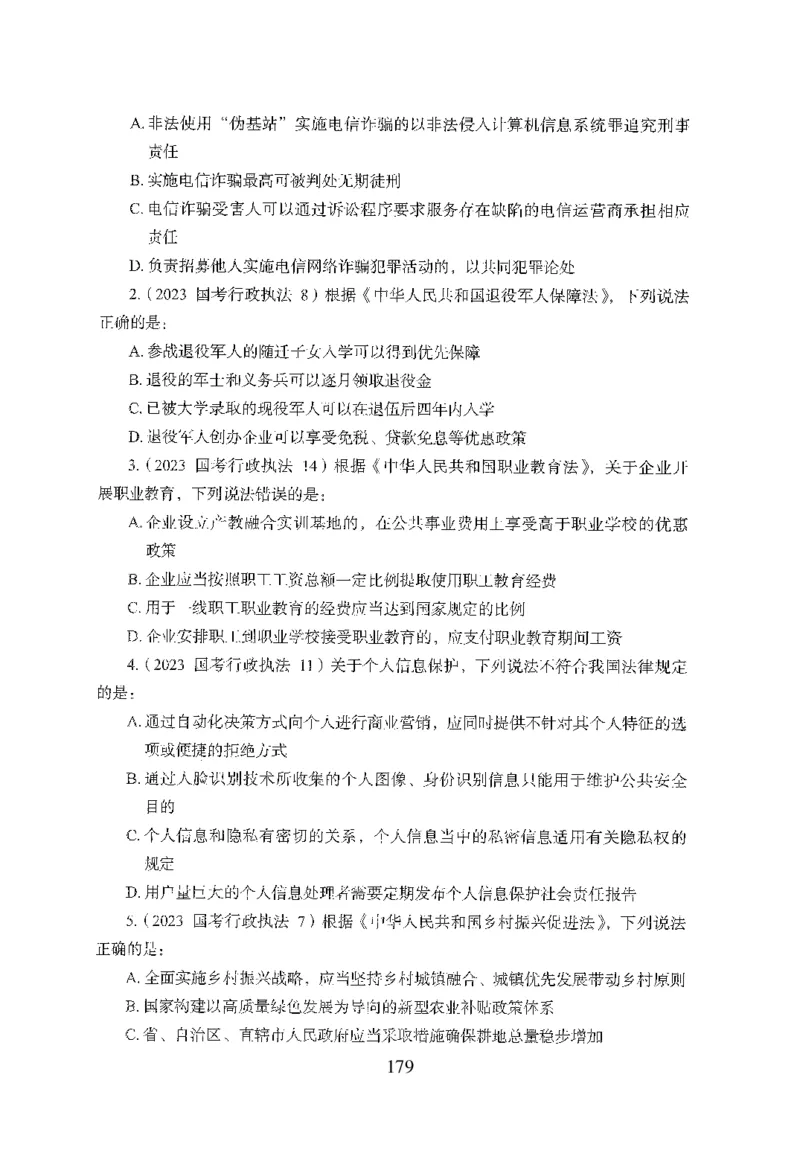1.题本26最新版常识上（231页）_2026考公资料_26行测5000+申论100一定先转存网盘_行测5000题持续更新_最新2026行测5000题（25年1月版）_5000题题本（共1531页）