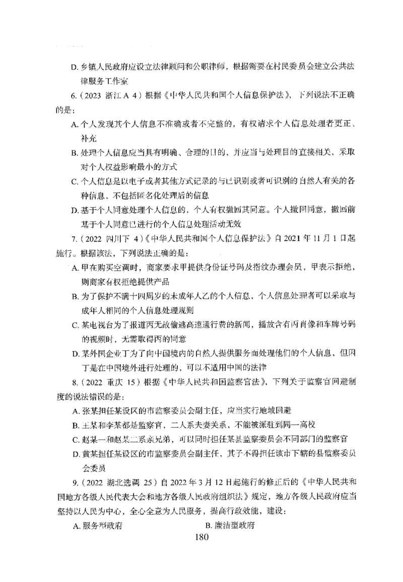 1.题本26最新版常识上（231页）_2026考公资料_26行测5000+申论100一定先转存网盘_行测5000题持续更新_最新2026行测5000题（25年1月版）_5000题题本（共1531页）