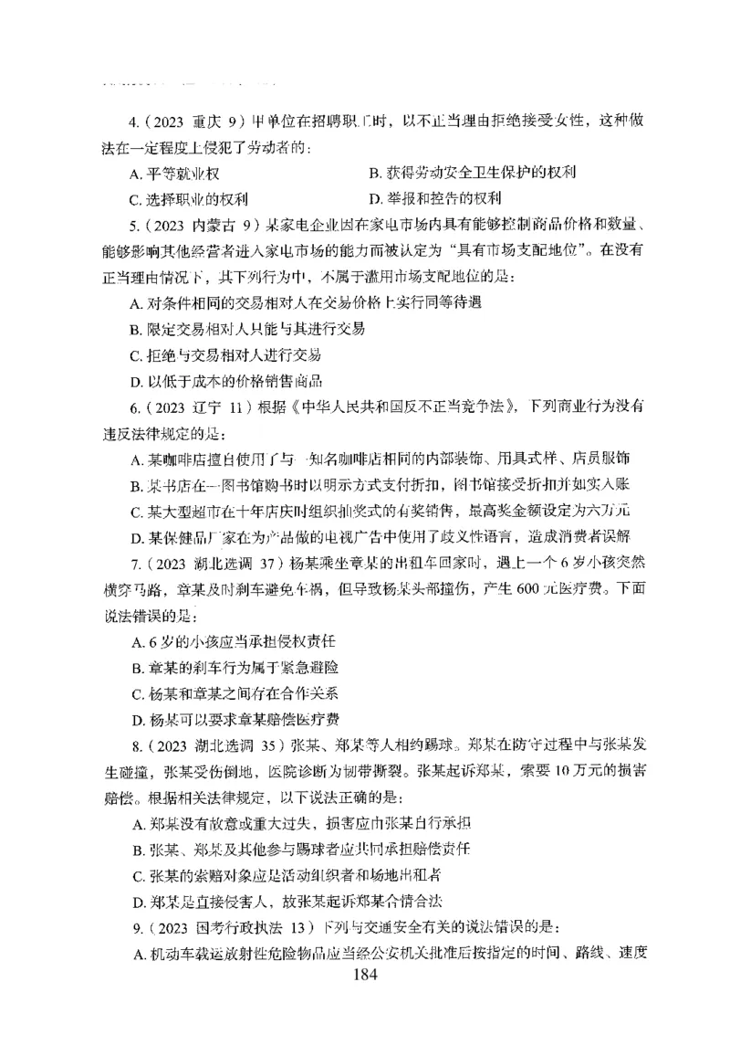 1.题本26最新版常识上（231页）_2026考公资料_26行测5000+申论100一定先转存网盘_行测5000题持续更新_最新2026行测5000题（25年1月版）_5000题题本（共1531页）