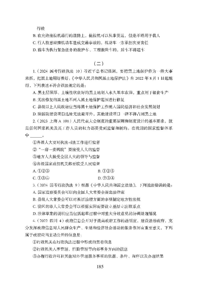 1.题本26最新版常识上（231页）_2026考公资料_26行测5000+申论100一定先转存网盘_行测5000题持续更新_最新2026行测5000题（25年1月版）_5000题题本（共1531页）