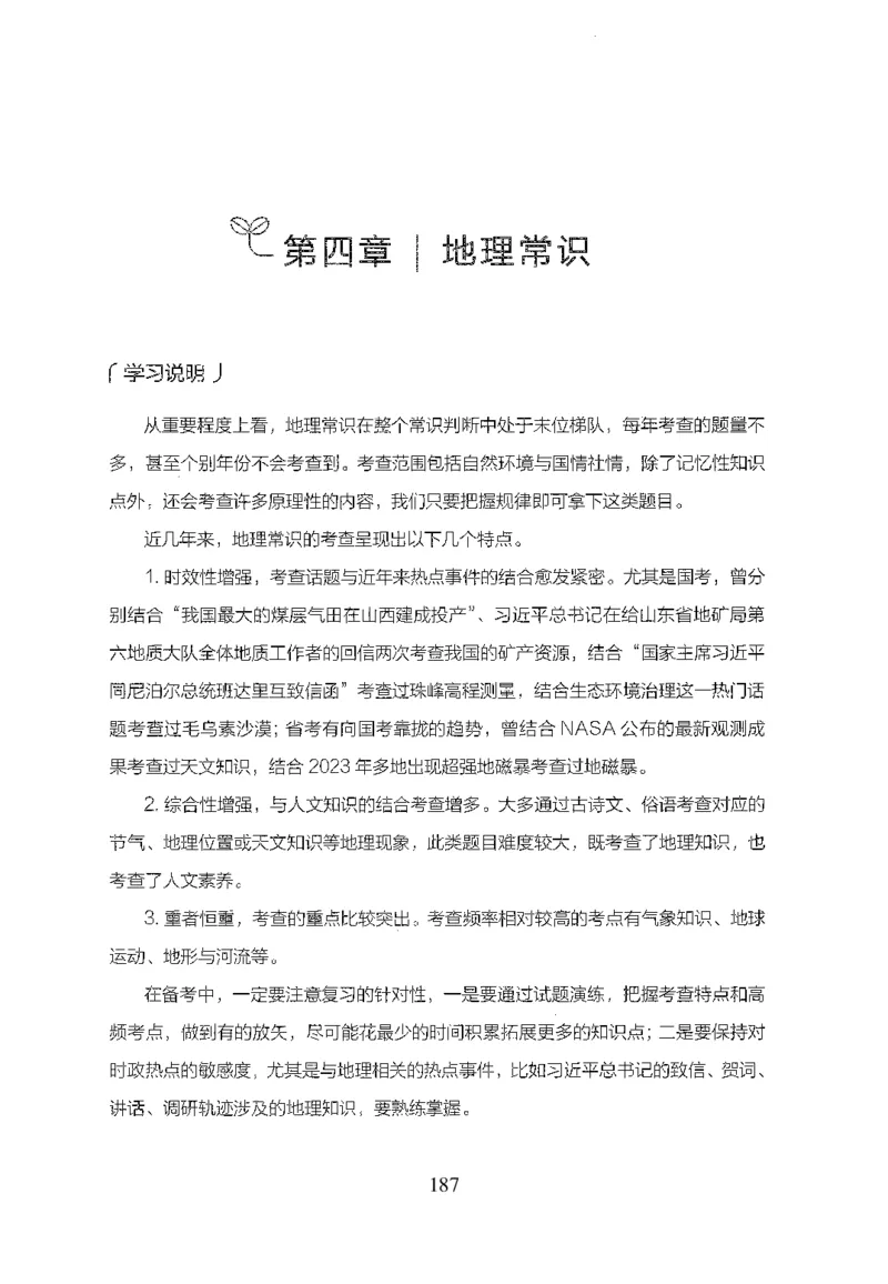 1.题本26最新版常识上（231页）_2026考公资料_26行测5000+申论100一定先转存网盘_行测5000题持续更新_最新2026行测5000题（25年1月版）_5000题题本（共1531页）