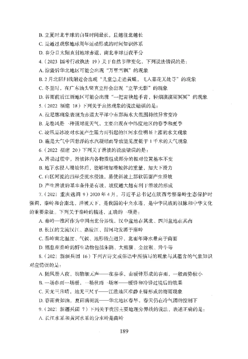 1.题本26最新版常识上（231页）_2026考公资料_26行测5000+申论100一定先转存网盘_行测5000题持续更新_最新2026行测5000题（25年1月版）_5000题题本（共1531页）