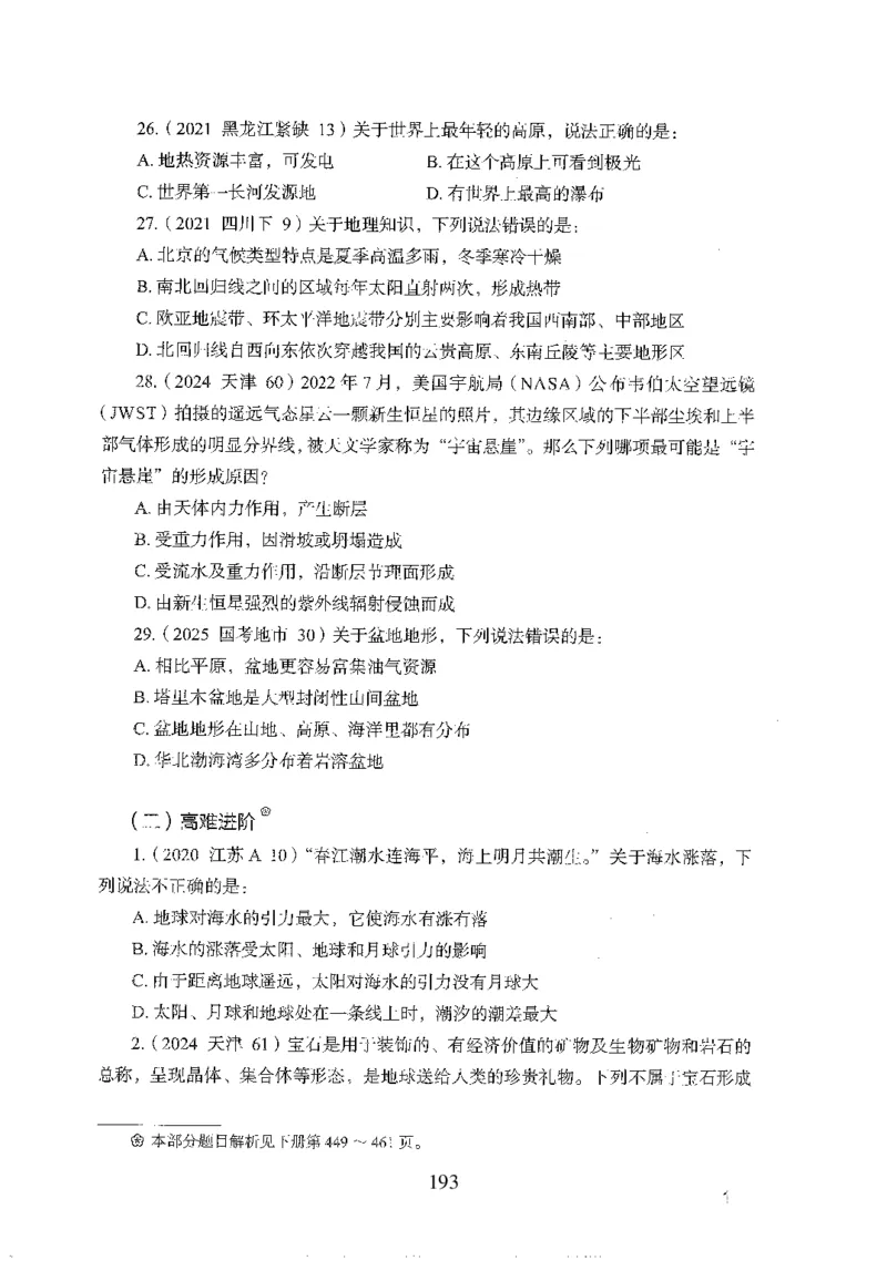 1.题本26最新版常识上（231页）_2026考公资料_26行测5000+申论100一定先转存网盘_行测5000题持续更新_最新2026行测5000题（25年1月版）_5000题题本（共1531页）
