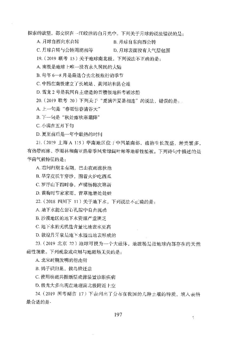 1.题本26最新版常识上（231页）_2026考公资料_26行测5000+申论100一定先转存网盘_行测5000题持续更新_最新2026行测5000题（25年1月版）_5000题题本（共1531页）