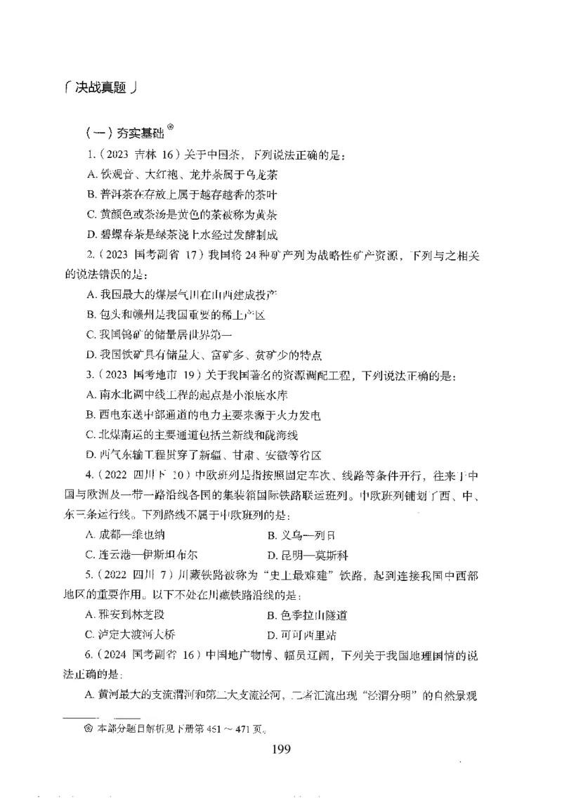 1.题本26最新版常识上（231页）_2026考公资料_26行测5000+申论100一定先转存网盘_行测5000题持续更新_最新2026行测5000题（25年1月版）_5000题题本（共1531页）