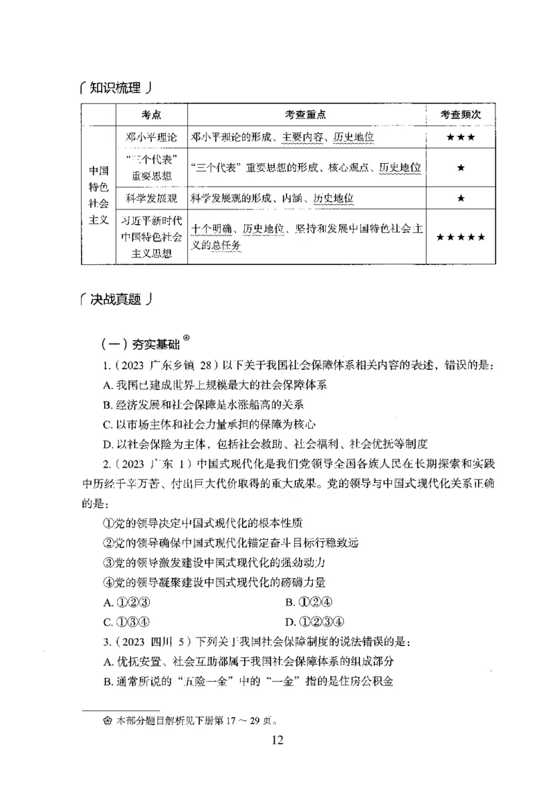 1.题本26最新版常识上（231页）_2026考公资料_26行测5000+申论100一定先转存网盘_行测5000题持续更新_最新2026行测5000题（25年1月版）_5000题题本（共1531页）
