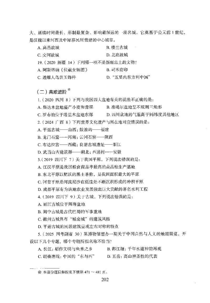 1.题本26最新版常识上（231页）_2026考公资料_26行测5000+申论100一定先转存网盘_行测5000题持续更新_最新2026行测5000题（25年1月版）_5000题题本（共1531页）
